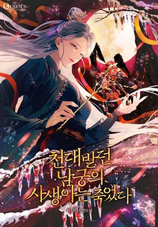 The Bastard of the Namgung Family, Who Was Spurned, Has Died