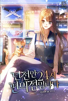 This Is a 24-Hour Convenience Store Inside a Dungeon