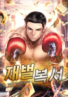 Chaebol Boxer