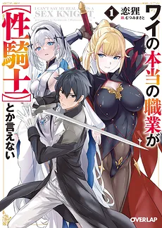 Wai no Hontō no Shokugyō ga [-sei kishi] Toka Ienai