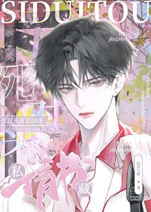 My Arch-Rival is Actually a BL Fan