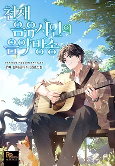 The Genius Bard’s Music Show