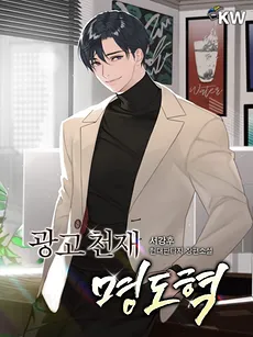 Advertising Genius Myung Do-hyeok