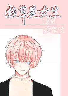 The School Prince is a Girl