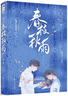 Spring Branch & Autumn Rain