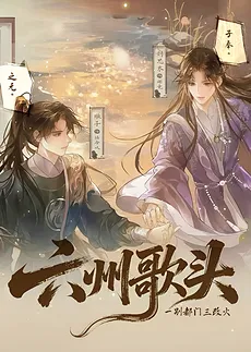 Prelude to the Song of Six Prefectures