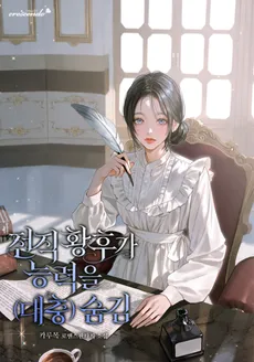 The Former Empress Roughly Hides Her Abilities