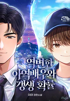 The Former Child Actor Who Changed and the Probability of a Comeback