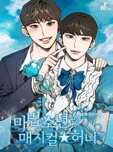 Magical Boy Shin Do-heon