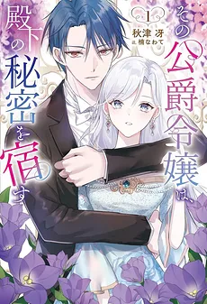 That Ducal Lady Carries the Prince’s Secret