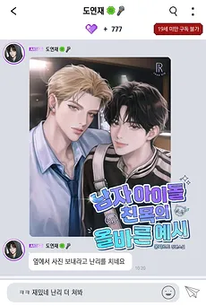 A Proper Example of Male Idol Friendships