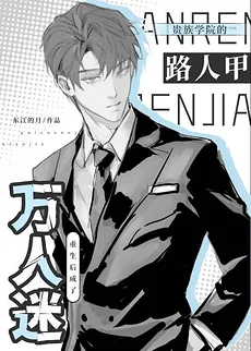 Noble Academy’s Mob Character: Reborn as the Campus Heartthrob