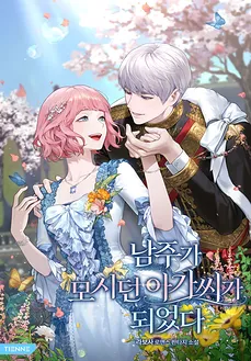 I Became the Lady the Male Lead Served