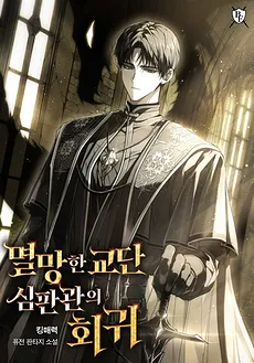 The Return of the Judge of the Fallen Church