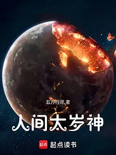 Grand Year God of the Human Realm!