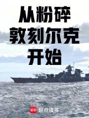 Starting with the Shattering of Dunkirk