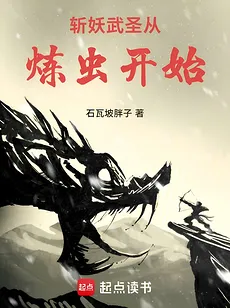 Fierce Insect Martial Saint Starts from Insect Refining