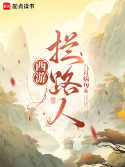 Journey to the West: The roadblock!