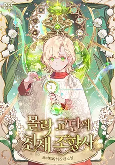 The Genius Perfumer of the Fallen Cult