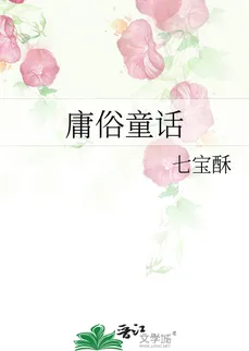 A Very Ordinary Fairy Tale