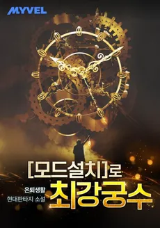 Become the Strongest Archer