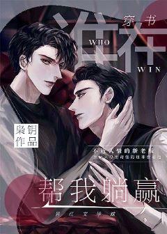 Who is Helping Me Win by Lying Down [Transmigration]