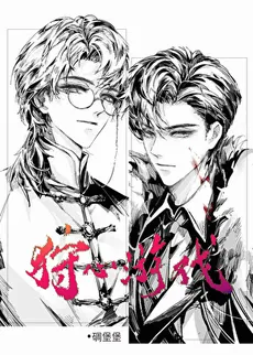 Heart-Hunting Game