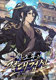 The Absolute Sword God of the Hao Clan