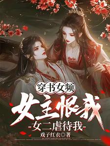 I Transmigrated Into a Female-Oriented Novel Where the Female Lead Hates Me and the Villainess Torments Me