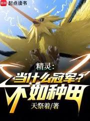 Pokémon: This Trainer Only Wants to Cultivate