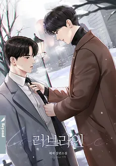 Love Line