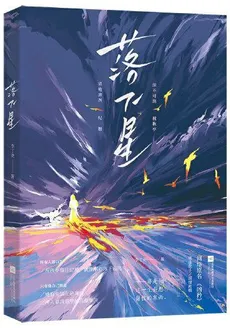 Falling Star