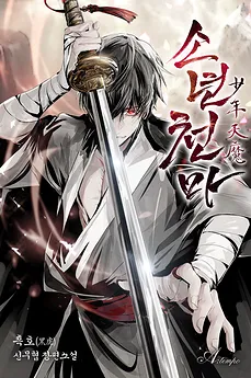 The Young Heavenly Demon