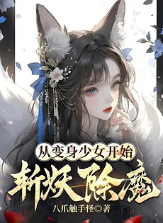 Starting Out as a Transformed Girl, Slaying Monsters and Exorcising Demons