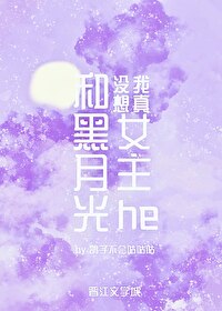 I Really Didn’t Want to Have a Happy Ending with the Black Moonlight Female Lead