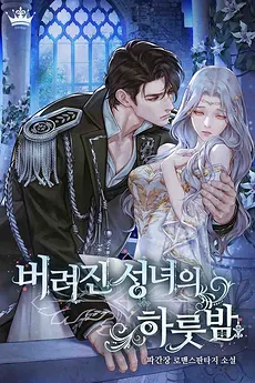 One Night with the Abandoned Saint