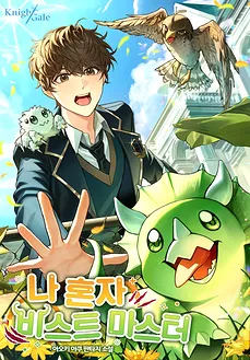 Beast Master Alone
