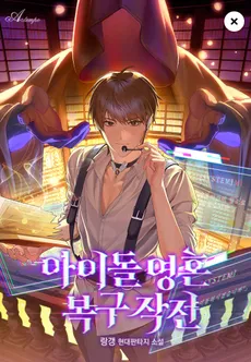 Idol Soul Restoration Operation