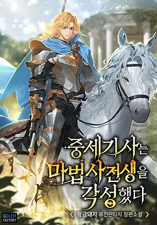 The Medieval Knight Awakened His Past Life as a Mage