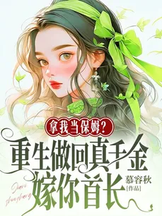 Treat Me as a Maid? Reborn as the Real Young Lady to Marry You, the Chief