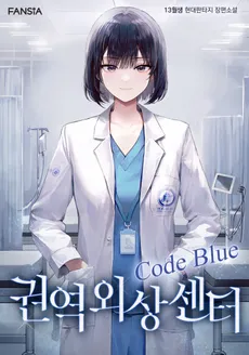 Regional Trauma Center Code Blue