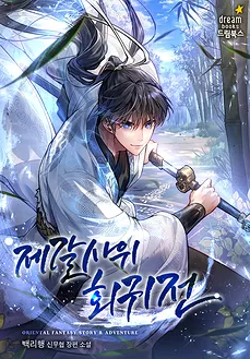 Regression of the Zhuge Clan