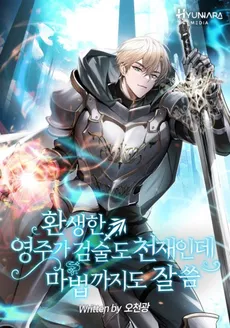 Reincarnated as a Lord, a Sword Genius Who Also Masters Magic