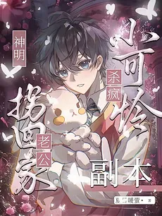 The Poor Little Cutie Is the Monsters’ Darling in the Infinite Flow World