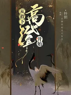 The Female Official of the Great Qi Dynasty