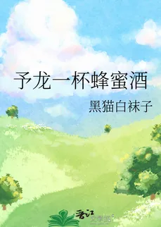 A Cup of Honey Wine for the Dragon