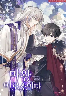 I Am the Demon King