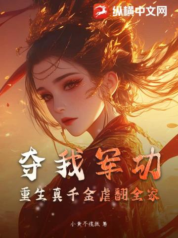 Stealing My Military Merits? The Reborn True Daughter Destroys Her Entire Family