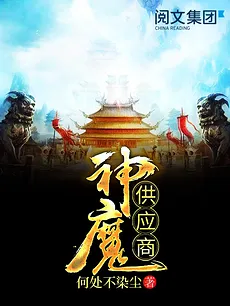 Gods and Demons Supplier