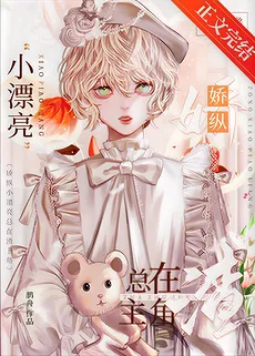 The Spoiled Little Beauty is Always Abusing the Protagonist [Quick Transmigration]
